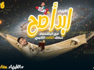 كورس 3ث 2 copy.jpg