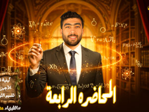 المحاضره الرابعه3ث copy.jpg