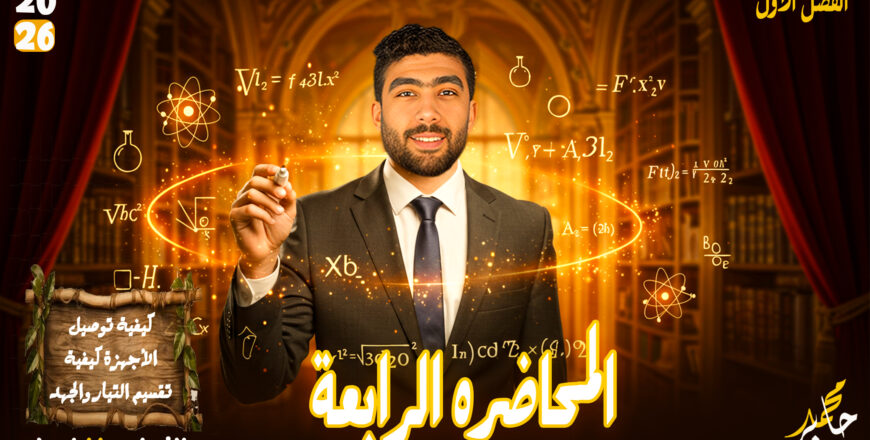 المحاضره الرابعه3ث copy.jpg