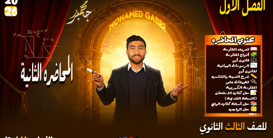 المحاضره تانيه الفصل الاول copy